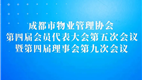 榮耀時刻 | 匯德智慧生活獲評“2023成都市物業(yè)服務企業(yè)綜合實力50強”